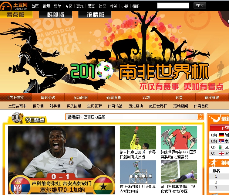 China Video Site Tudou Doing Well With World Cup Ads