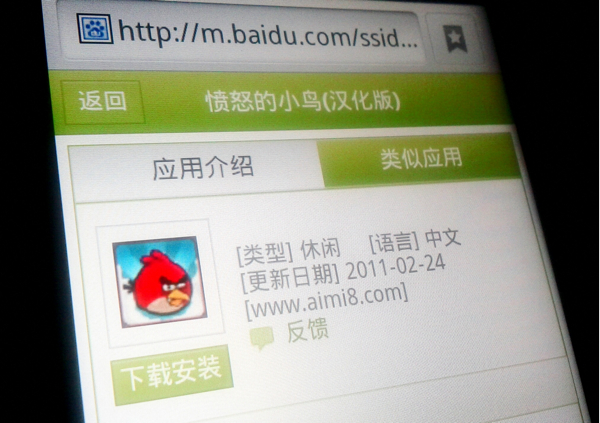 Baidu releases web-based Android app store for mobile. No app required.