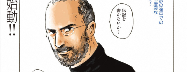 Here are the first pages of a new manga comic series about Steve Jobs’ life