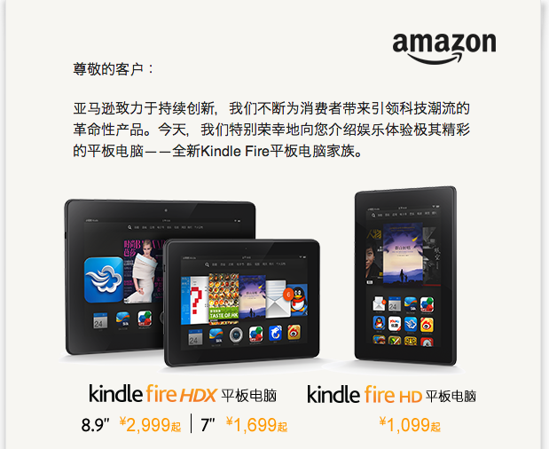 Screen shot 2014 02 25 at PM 03.03.04 Amazons Kindle Fire HDX tablets go on sale in China, priced from $  278